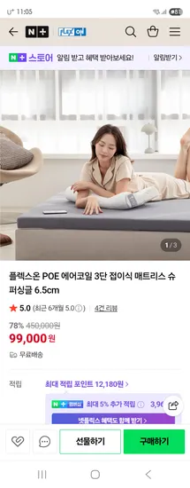 플렉스온 POE 3단 접이식 매트리스 슈퍼싱글