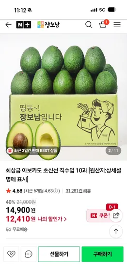 장보남 아보카도 10과