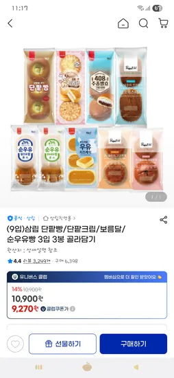 삼립 단팥빵 외 편의점빵 9봉 골라담기