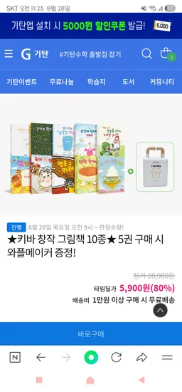 기탄 타일딜 키바 창작 그림책 2권 외 다양