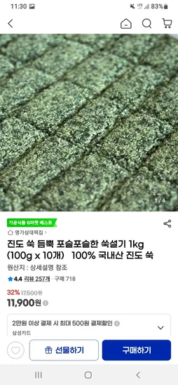 진도 쑥설기 1kg 100g 10개