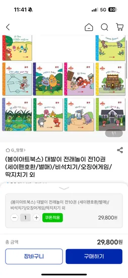 대발이 전래놀이 전10권