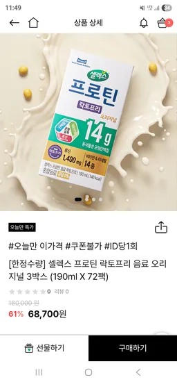 셀렉스 프로틴 락토프리 음료 190ml x 72팩 60,780원