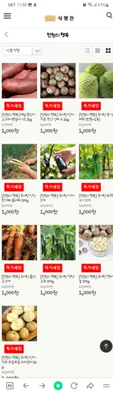 식명관 야채 1,000원