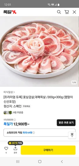 꽃삼겹살 300g 2팩