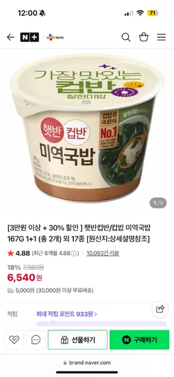 햇반컵밥 미역국밥 167g 1+1 외 다양 6,540원