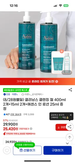 아벤느 클렌징젤 400ml 2개 + 15ml 2개 + 에센스 인 로션 25ml