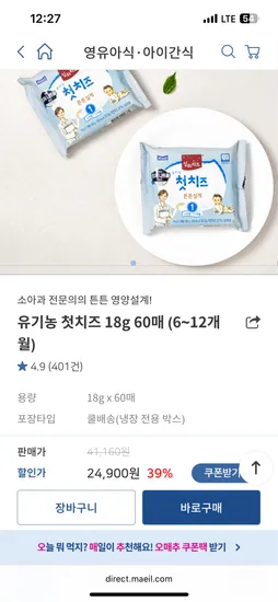 상하치즈 유기농 아기치즈 전단계 60매