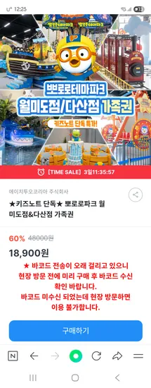 키즈노트 뽀로로파크 가족권