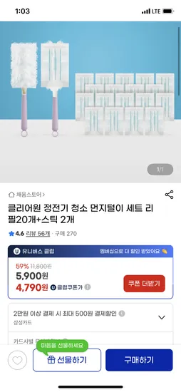 클리어원 정전기 청소 먼지털이 세트 리필 20개 스틱 2개