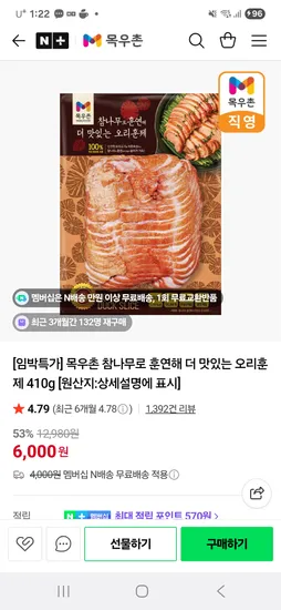 목우촌 훈제오리