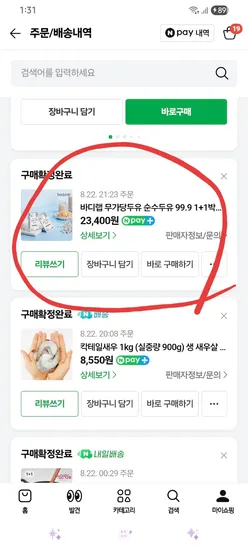 바디랩 무가당 순수두유 1+1 48팩