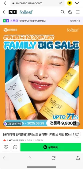 포레스트 스킨케어 패밀리세일 9900원