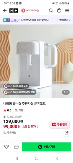 나리몽 출수형 주전자형 분유포트 분유케이스 증정