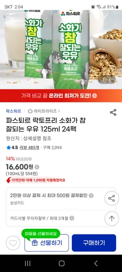파스퇴르 락토프리 소화가 참 잘되는 우유 125ml 24팩