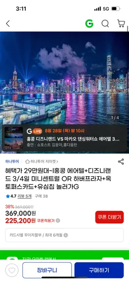 홍콩 디즈니랜드+호텔 패키지