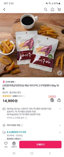 해남 아이구마 고구마말랭이 60g 10봉