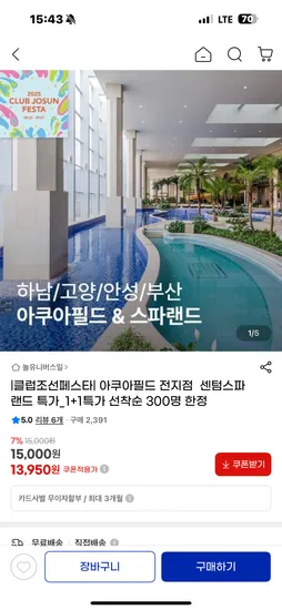 아쿠아필드 센텀스파 찜질스파