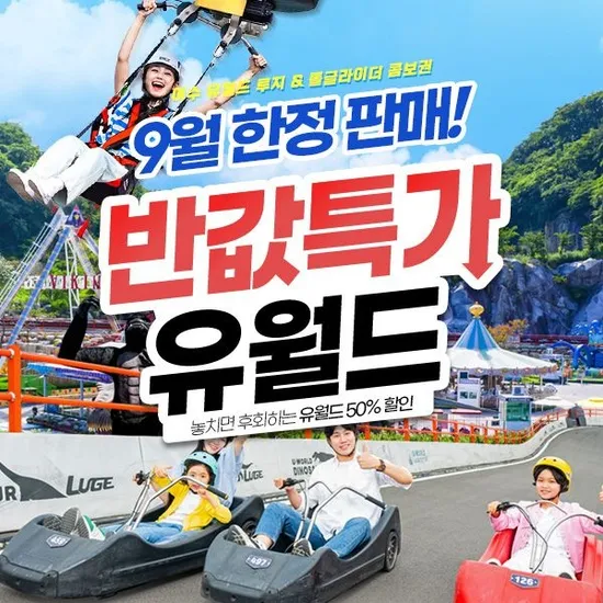 여수 유월드 콤보