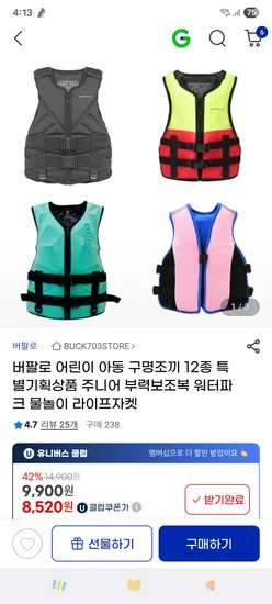 어린이 아동 버팔로 구명조끼