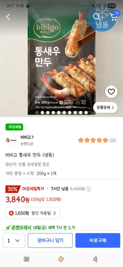 비비고 통새우만두 1개