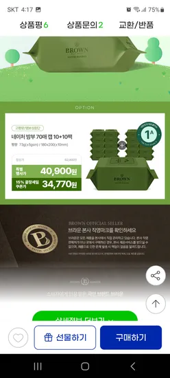 브라운 생분해 물티슈 네이처밤부 캡형 20팩