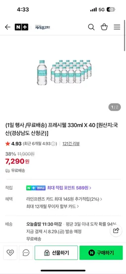 지리산 물하나 프레시웰 생수 330ml 40개