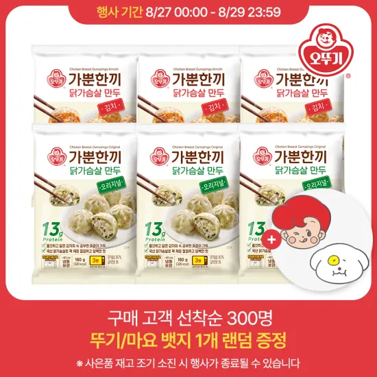 가뿐한끼 닭가슴살 만두 오리지널 김치 180g 6개