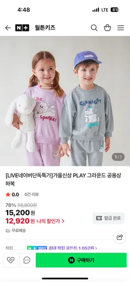 월튼 PLAY 그라운드 공용상하복 12,920원