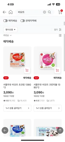 비요뜨 4개 3090원