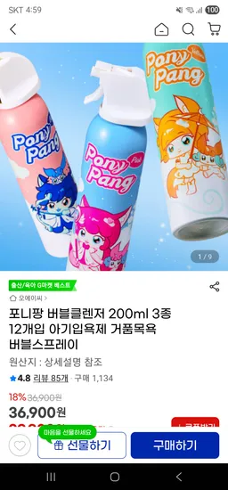 포니팡 버블클렌저 200ml 3컬러 12개입 29,900원