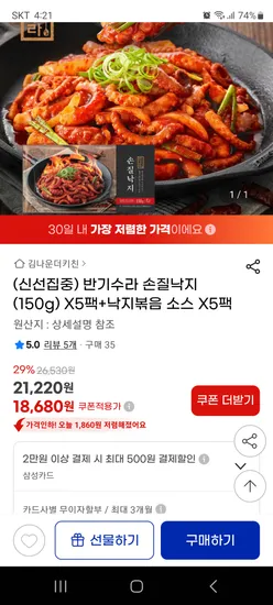 반기수라 손질낙지 5팩 낙지볶음 소스 5팩