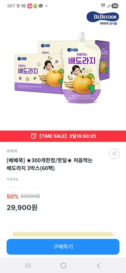 키즈노트 처음먹는 배도라지 3박스 60팩