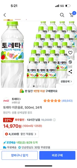 토레타 이온음료 500ml 24개