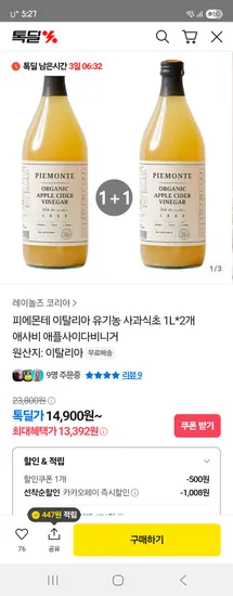 피에몬테 이탈리아 애사비 1L 2개