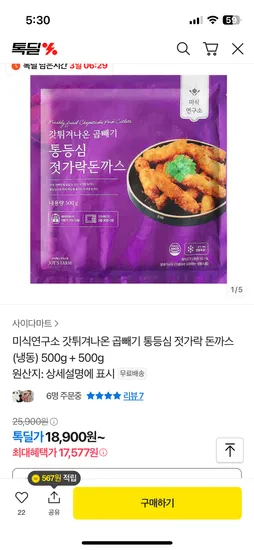 갓튀겨나온 곱빼기 젓가락돈까스 1kg