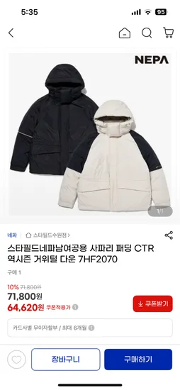 네파 이월 사파리패딩 64,620원