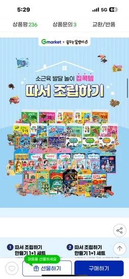 따서 조립하기 만들기 2권 세트