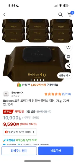 베베앙 포유 프리미엄 영유아 물티슈 캡형 75g 70매 10팩