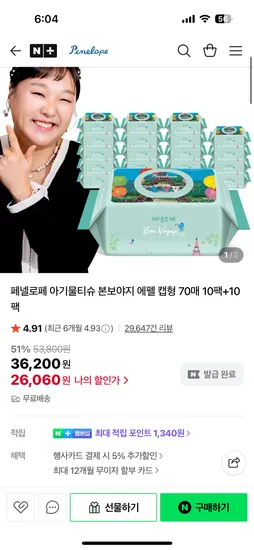 페넬로페 물티슈 본보야지 에펠 20팩