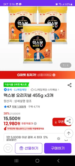 맥스봉 오리지널 455g x3통