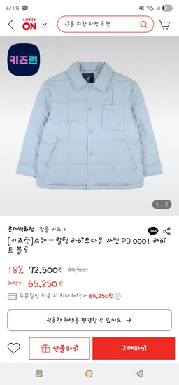 캉골키즈 라이트다운 자켓