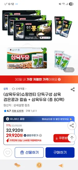 삼육두유 80팩