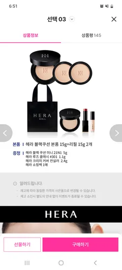 헤라 블랙쿠션 파운데이션 본품 리필2 미니쿠션 립 컨실러