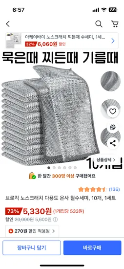 노스크래치 다용도 철수세미 10매