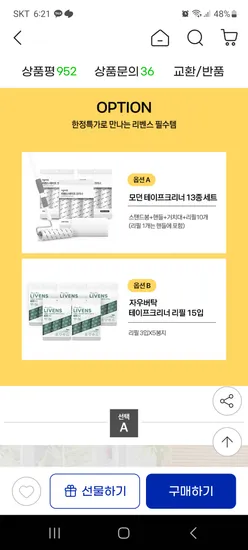 리벤스 사선컷팅 봉 핸들 거치대 리필 10개