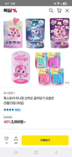 티니핑 산리오 골라담기 혼합형밴드 590원