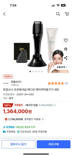 듀얼소닉 프로페셔널 블랙 에디션 레이저미용기기 세트