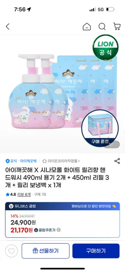 아이깨끗해 시나모롤 화이트릴리향 용기 2개 리필 3개