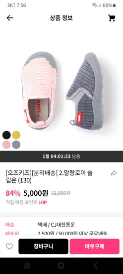 오즈키즈 슬립온 레깅스 5천원